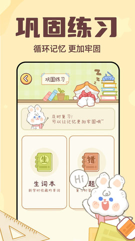 兔兔背单词  v1.0.4图3