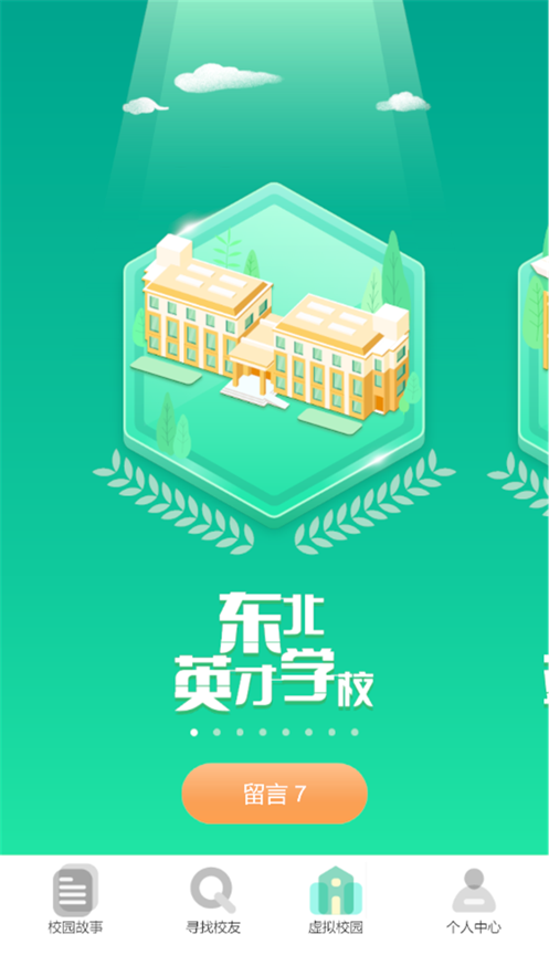 育才校友2024  v1.0.0图1