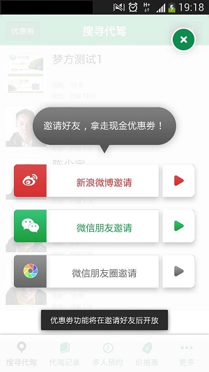 好代驾  v1.4图1