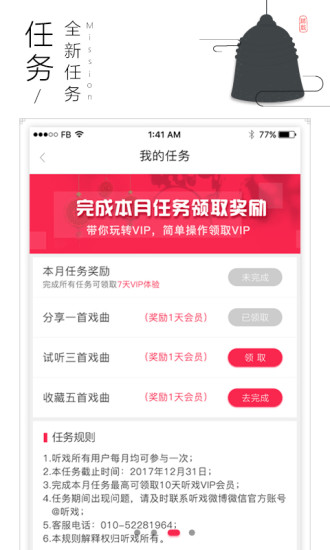 听戏  v3.0.2图3