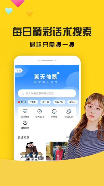 网聊聊天神器官网  v4.5.10图2