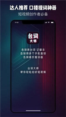 台词大师  v1.0.3图3