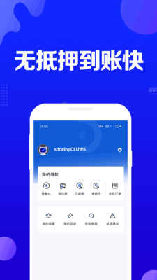 闪借分期app下载安装官网最新版苹果手机  v2.0图3