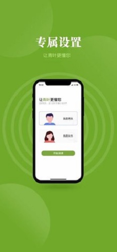 青叶小说免费  v4.00图1