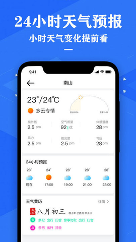 中央天气预报通  v2.7图3