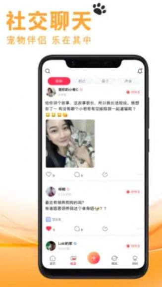 宠友社交手机版下载  v1.0.7图3