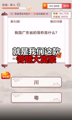 答题大富豪下载  v21.03.10.02图2