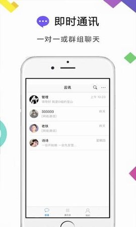 云讯通app下载安装最新版官网苹果版  v1.0图2