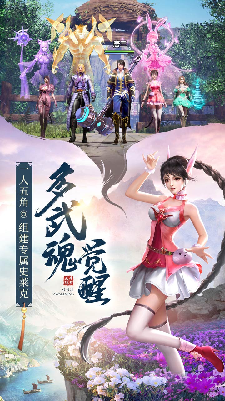 斗罗大陆魂师对决魅族版本