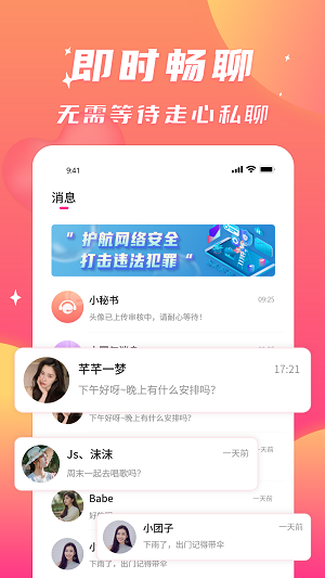 寻聊欢动2024  v1.0图3