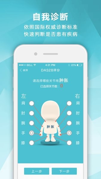 风湿中心  v3.15.9图3