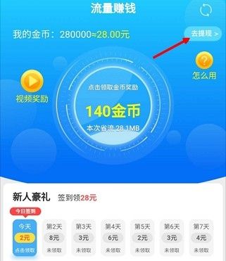 流量赚钱最新版app下载安装  v1.0.5图2