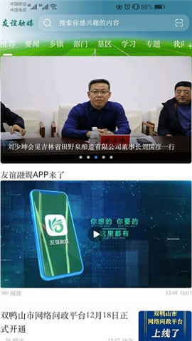 友谊融媒app下载官网  v3.6.4图3