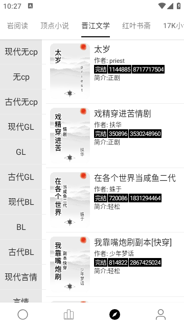 超级阅读系统免费阅读小说无弹窗