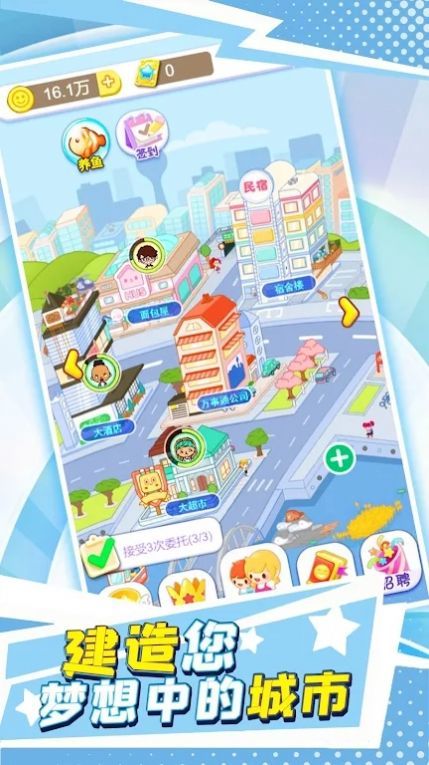 梦幻建造家  v1.0.1图3