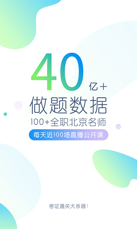 护考万题库  v.4.4.5图1