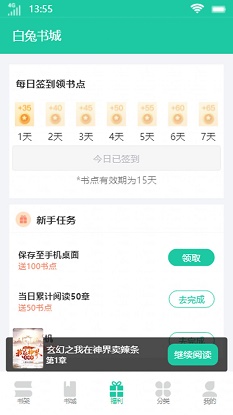 白兔书城小说免费阅读全文下载  v1.0.0图1