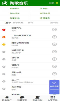 淘歌app  v2.0图3