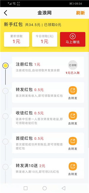 金浪网手机版下载安装最新版  v3.24图2