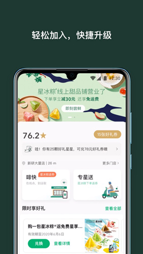 星巴克中国  v9.11.0图1