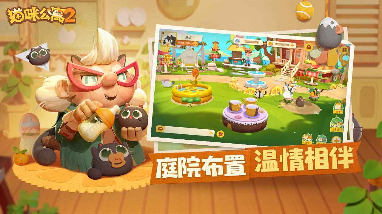 猫咪公寓2破解版  v1.3.1图3