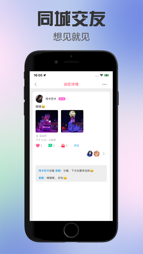 悦心交友软件官网下载苹果手机  v1.0.0图3