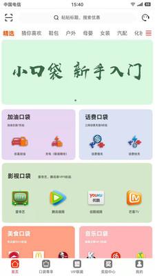 小口袋最新版本下载安装  v1.5.2图2