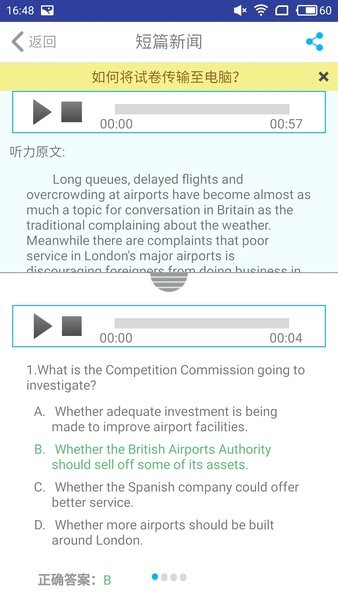 四六级冲刺宝  v1.4.2图2