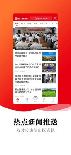 船山融媒体  v2.5.1图2