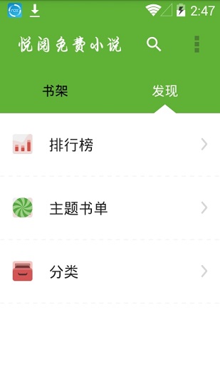 悦阅小说app官方下载苹果  v1.0.0图3