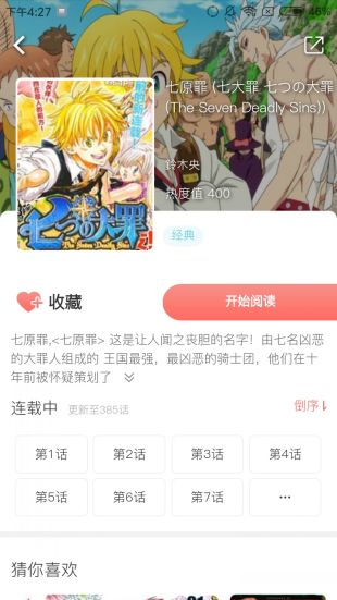 通灵妃奇妙漫画网站免费  v1.2.1图3