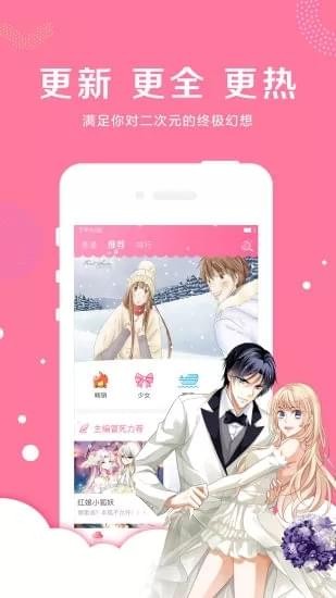 吊丝漫画手机版免费观看  v4.1.21图2