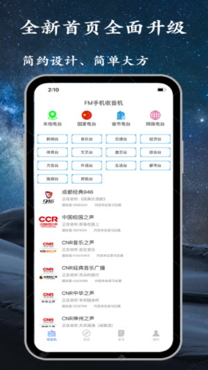 手机调频收音机app下载安装苹果版本免费  v2.2.5图3