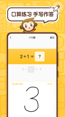 小猿口算题二年级下册免费  v2.43.0图3