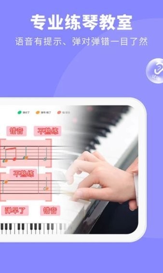 钢琴智能陪练  v1.3.4图3