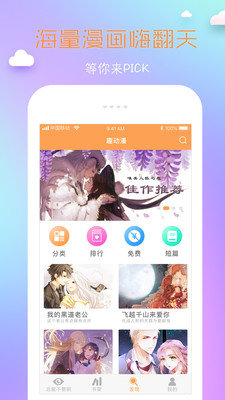 coco漫画斗罗大陆斗破苍穹热血  v1.0图1