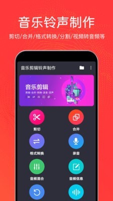 音乐剪辑铃声制作2024版下载手机软件免费  v3.0.6图3