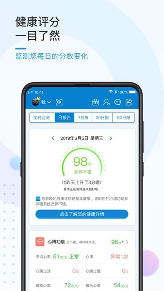 振知健康  v4.1.5图2