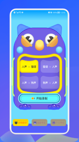 动物交流翻译器  v1.1图3