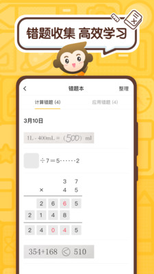 小猿口算小学  v2.43.0图1