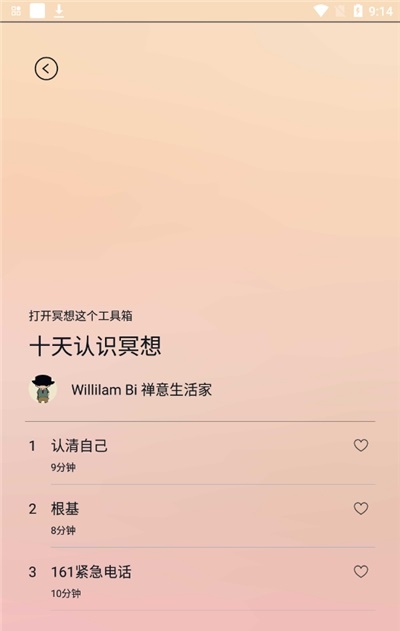 Dive冥想  v1.0.8图1