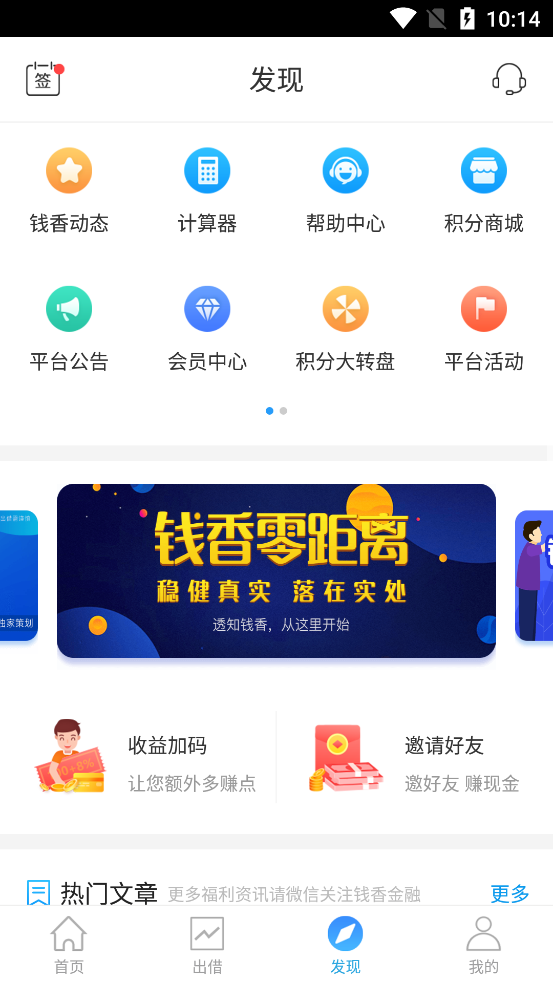 钱香金融最新版下载官网  v9.0.95图3