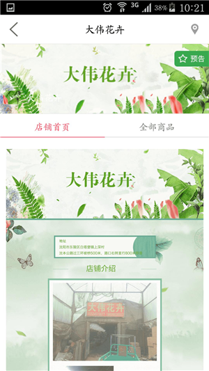 百花卉  v3.4.8图2