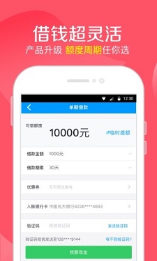 智能速贷app下载官网安装苹果手机  v2.0图1