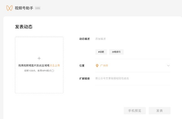 视频号助手免费版下载安卓  v1.0.0图2