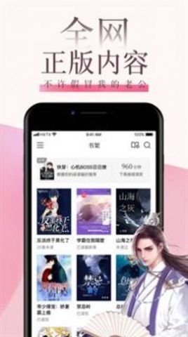 甜宠海棠言情小说免费阅读  v3.6.5图3