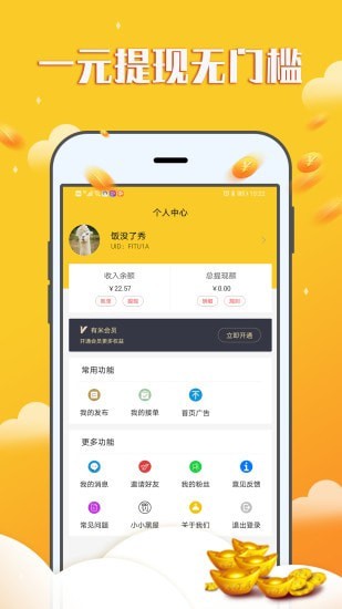 赚钱宝宝软件下载安装最新版本苹果  v1.0.0图1