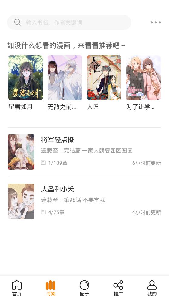 快找漫画app官方正版免费  v2.3.3图2