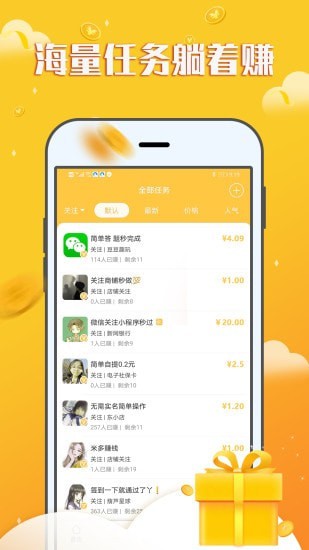 赚钱宝宝免费版下载安卓版手机  v1.0.0图2