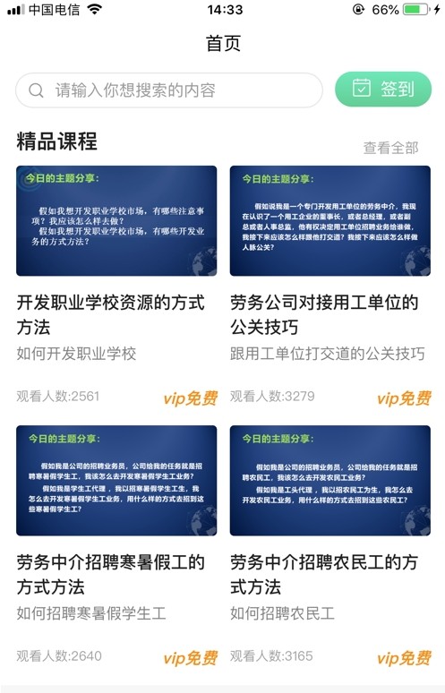 劳务之家  v1.0.1图1